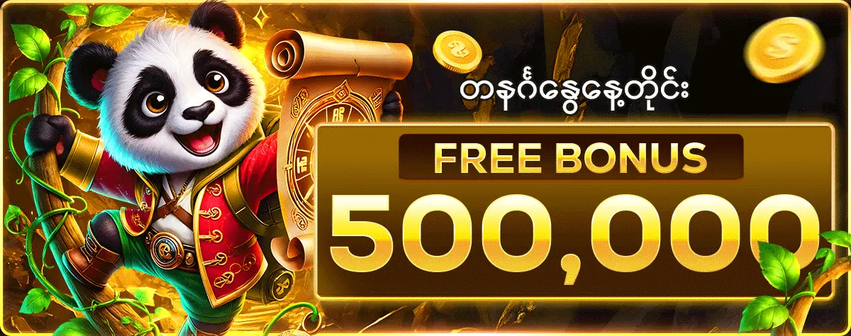 တနင်္ဂနွေနေ့တိုင်း Free Bonus 500,000
