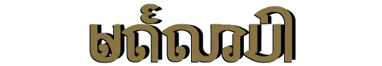 Mingalarpar