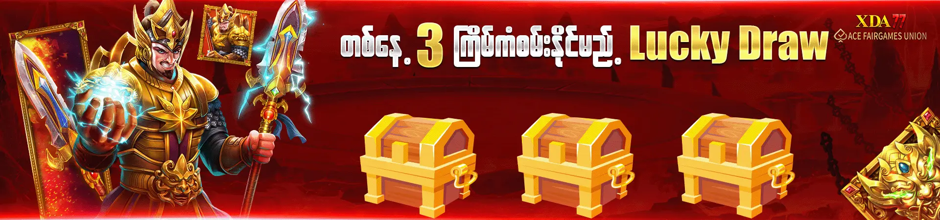 တစ်နေ့ 3 ကြိမ်ကံစမ်းနိုင်မည့် Lucky Draw
