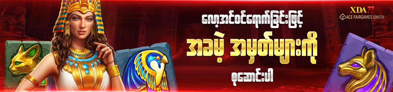 လော့အင်ဝင်ရောက်ခြင်းဖြင့် အခမဲ့အမှတ်များကို စုဆောင်းပါ