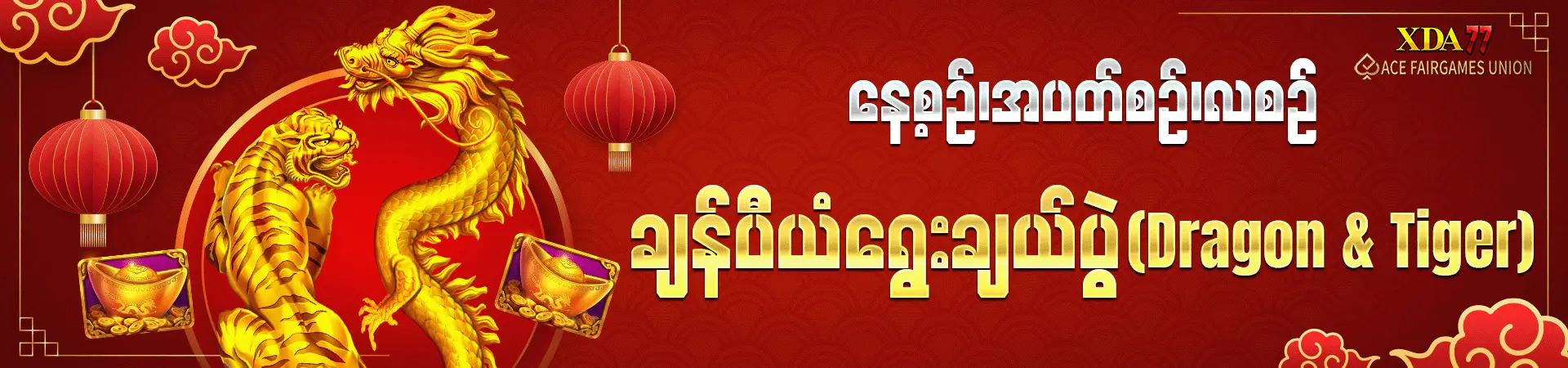 နေ့စဉ်၊အပတ်စဉ်၊လစဉ် ချန်ပီယံရွေးချယ်ပွဲ