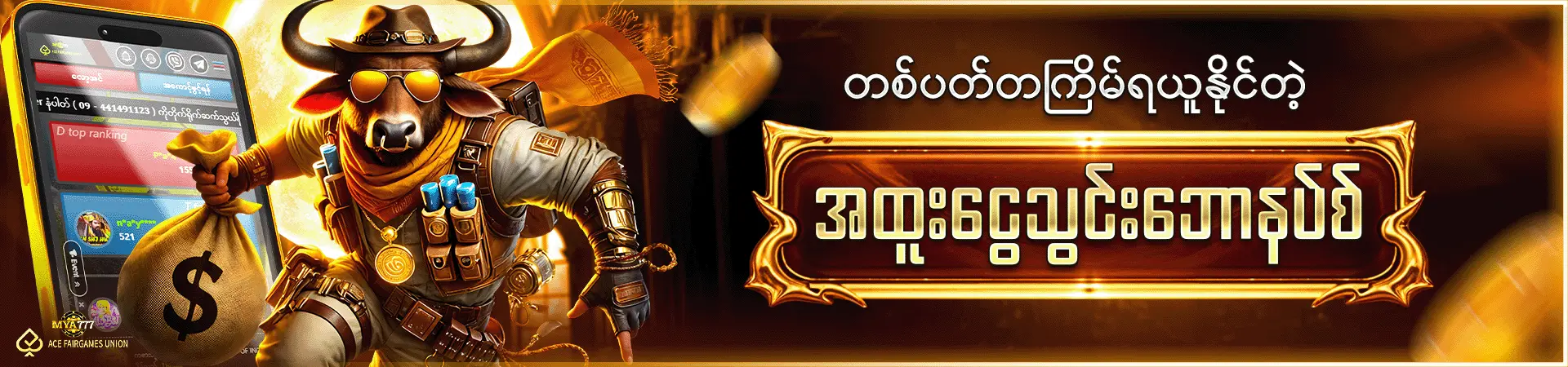 တစ်ပတ်တစ်ကြိမ်ရယူနိုင်တဲ့ အထူးငွေသွင်းဘောနပ်စ်