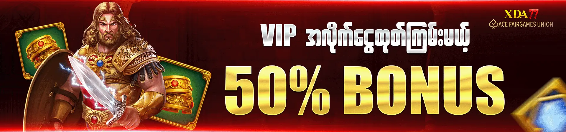 VIP အလိုက် ငွေထုတ်ကြမ်းမဲ့ 50% Bonus