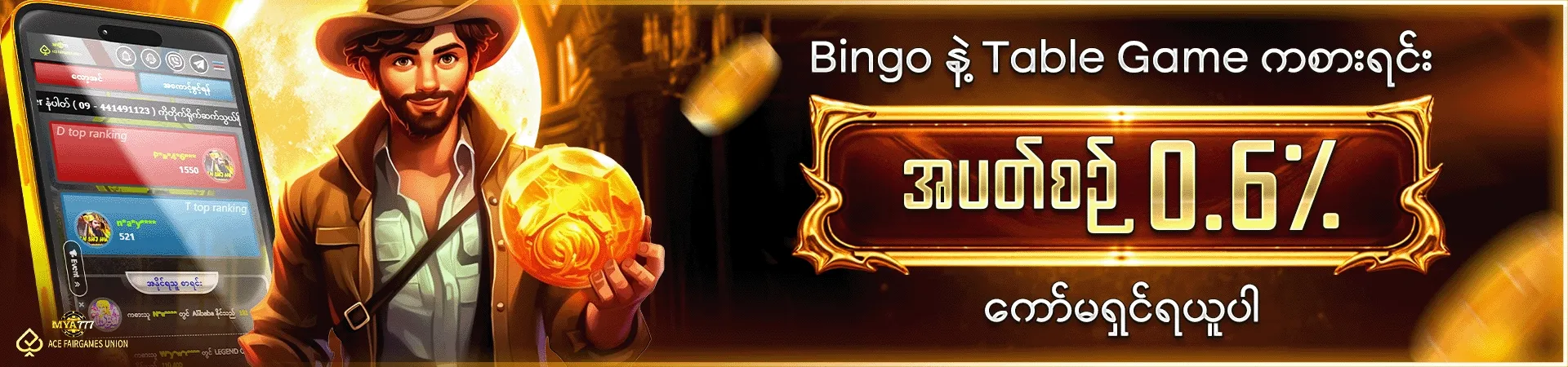 Bingo နဲ့ Table Game ကစားရင်း အပတ်စဉ် 0.6%