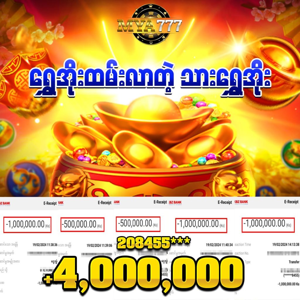 ထုတ်ငွေ 4,000,000