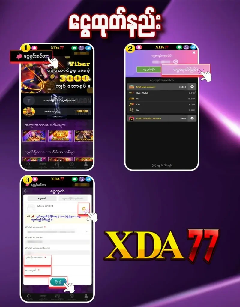 xda77 ငွေထုတ်နည်း