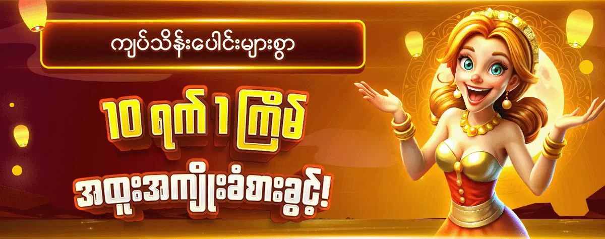ဆယ်ရက်တစ်ကြိမ်