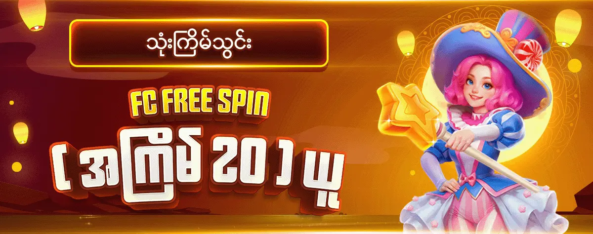 သုံးကြိမ်သွင်း