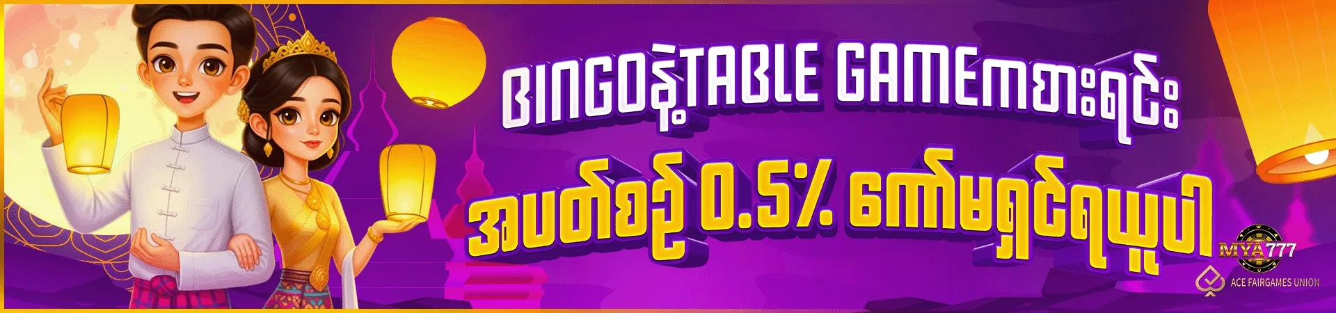 Bingo နဲ့ Table Games