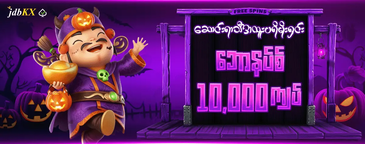 ဆောင်းရာသီအထူးပရိုမိုးရှင်း