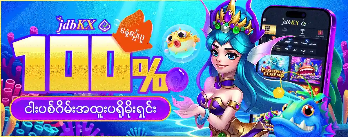 ငါးပစ်ဂိမ်း - အထူးပရိုမိုးရှင်း